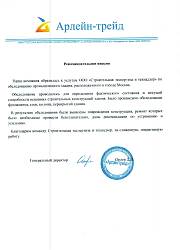 Арлейн-Трейд